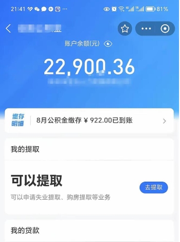 磁县公积金不到100怎么取出来（公积金不足100怎么提取）